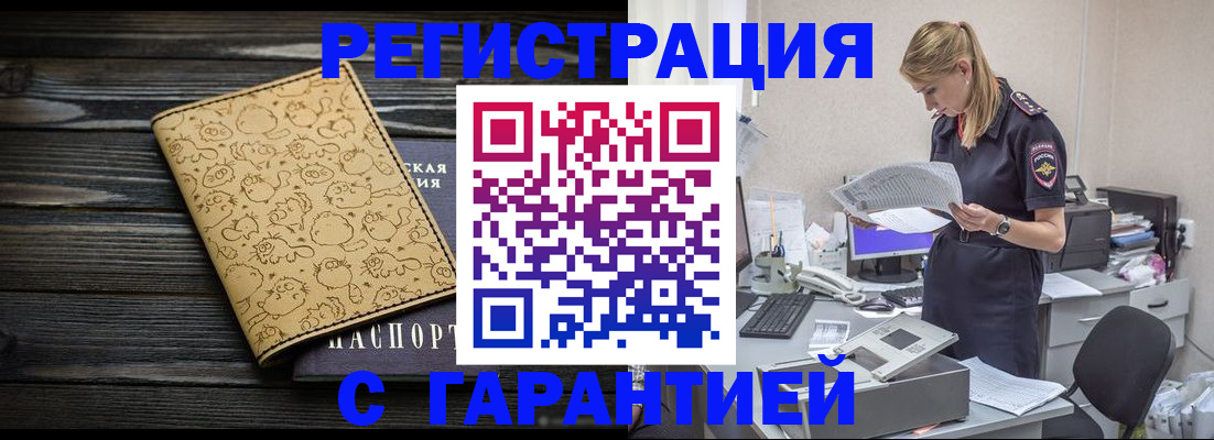 временная регистрация в Щёлково