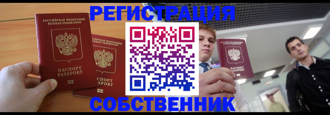 временная регистрация в Щёлково