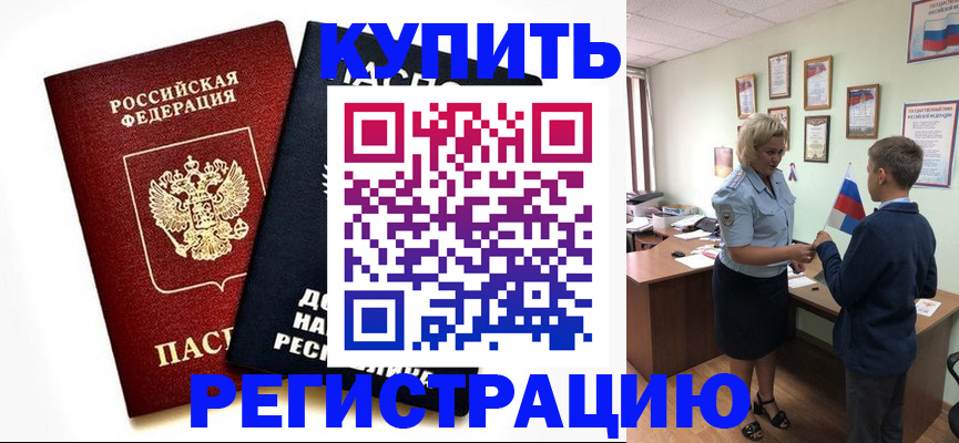 миграционный учет в Щёлково