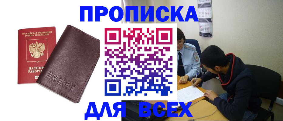 временная регистрация купить в Щёлково
